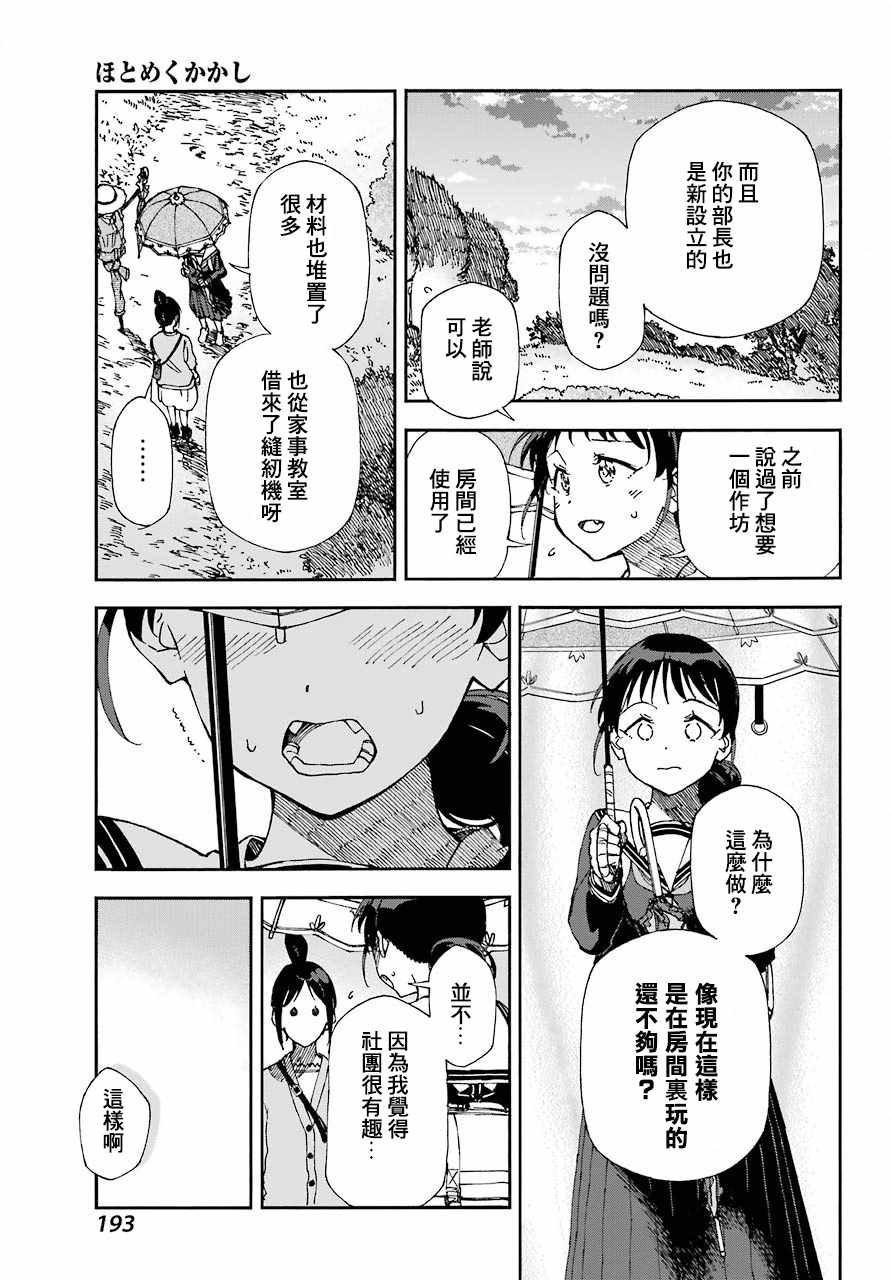 《热情的稻草人》漫画 003集