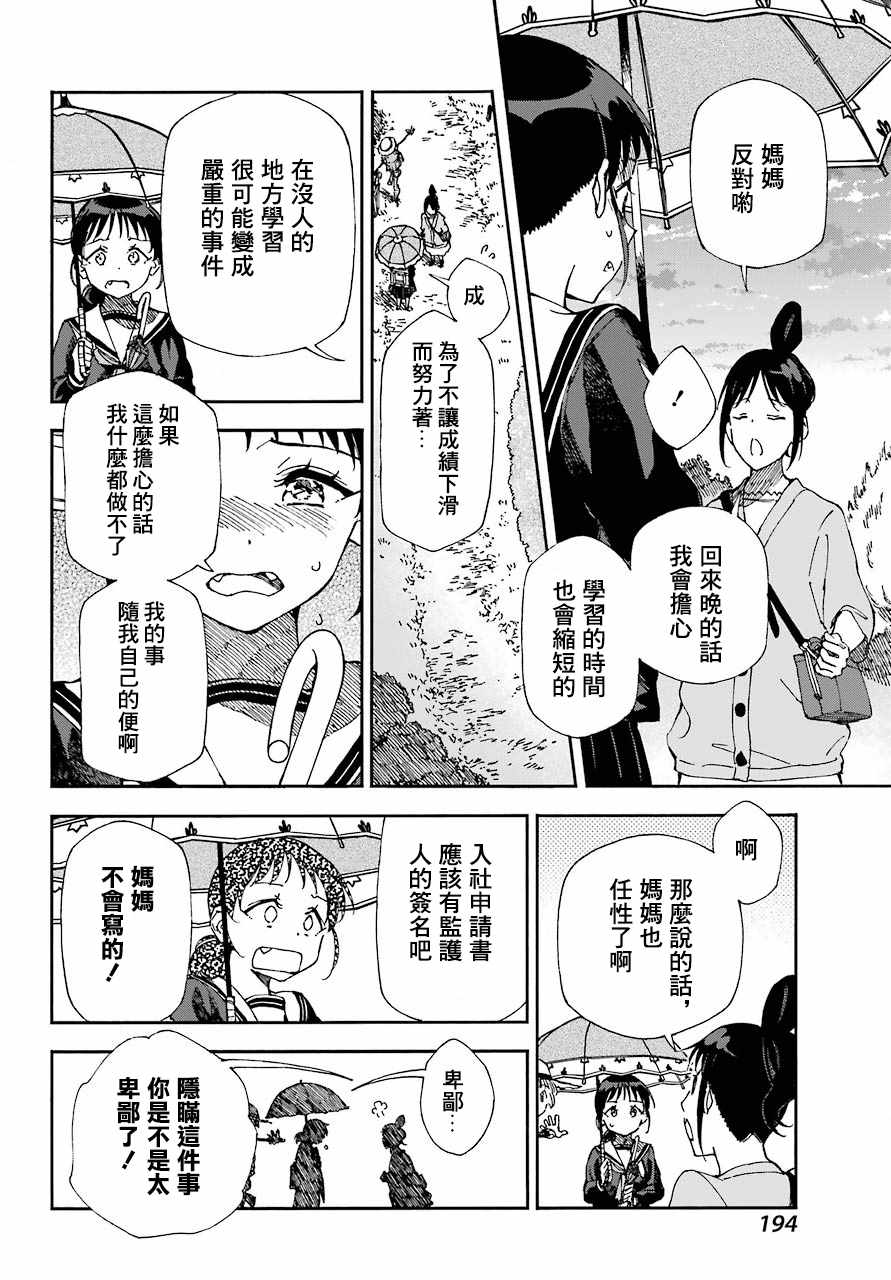 《热情的稻草人》漫画 003集