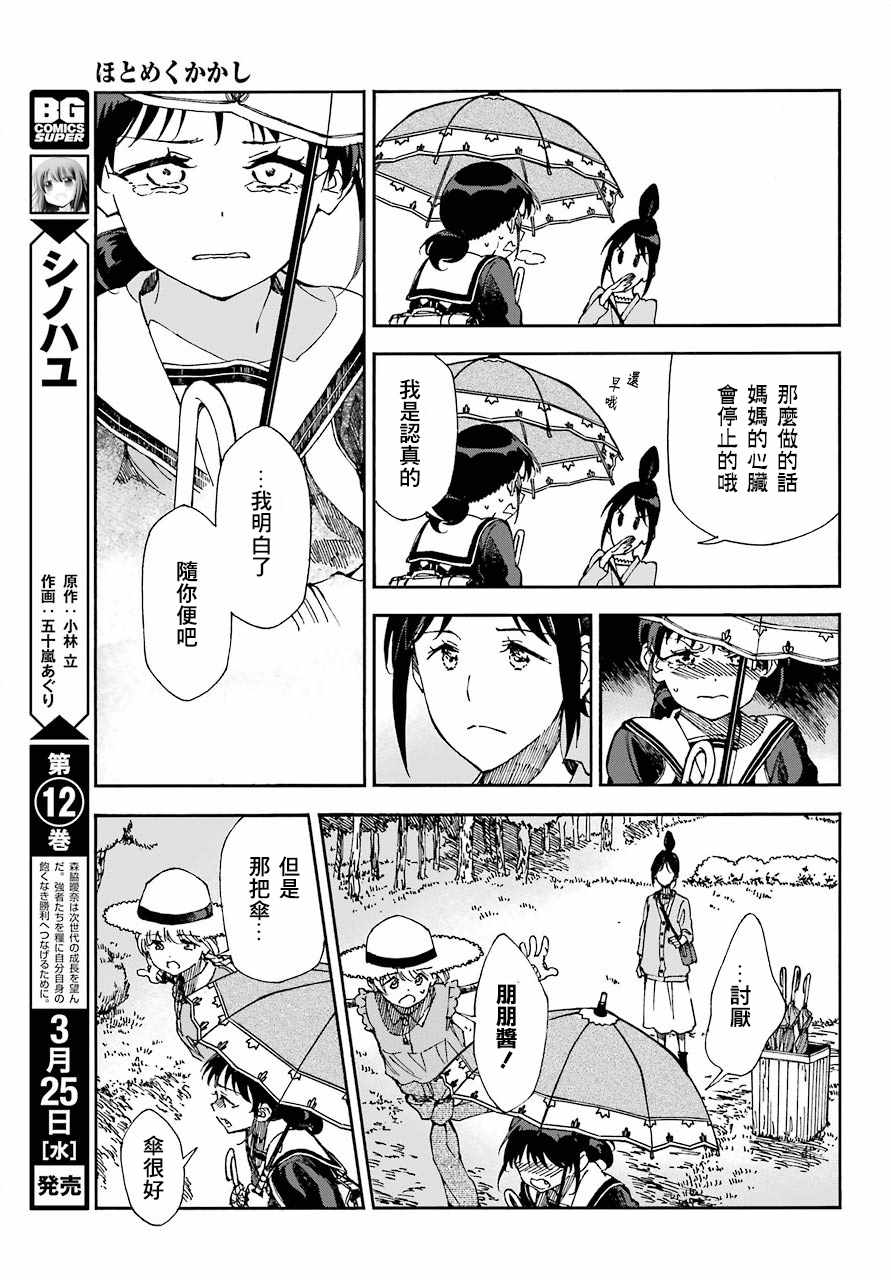 《热情的稻草人》漫画 003集