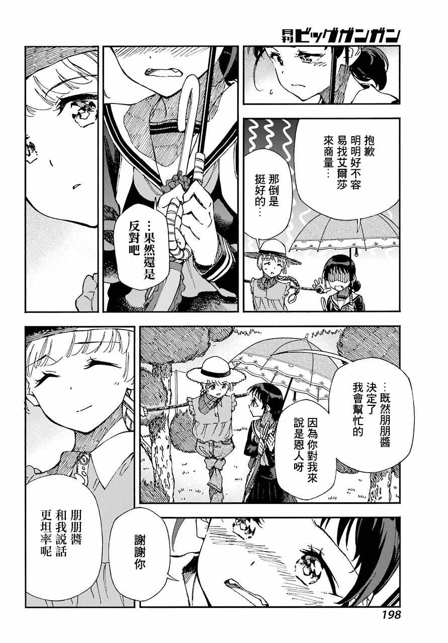 《热情的稻草人》漫画 003集