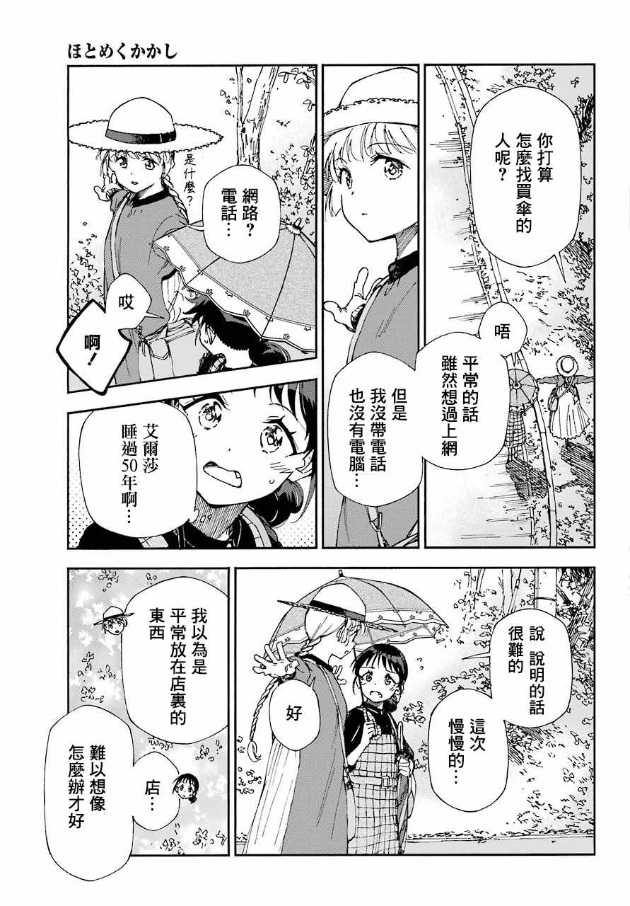 《热情的稻草人》漫画 003集