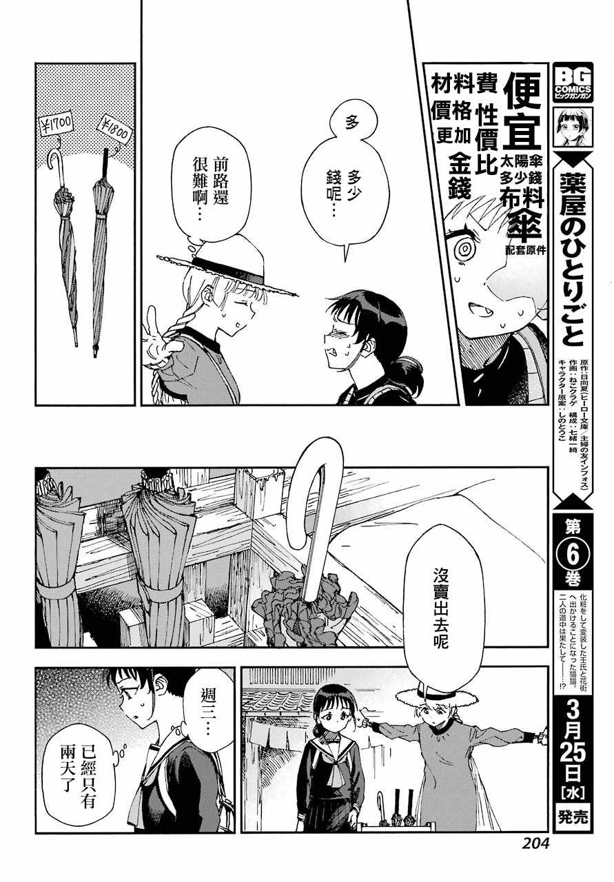 《热情的稻草人》漫画 003集