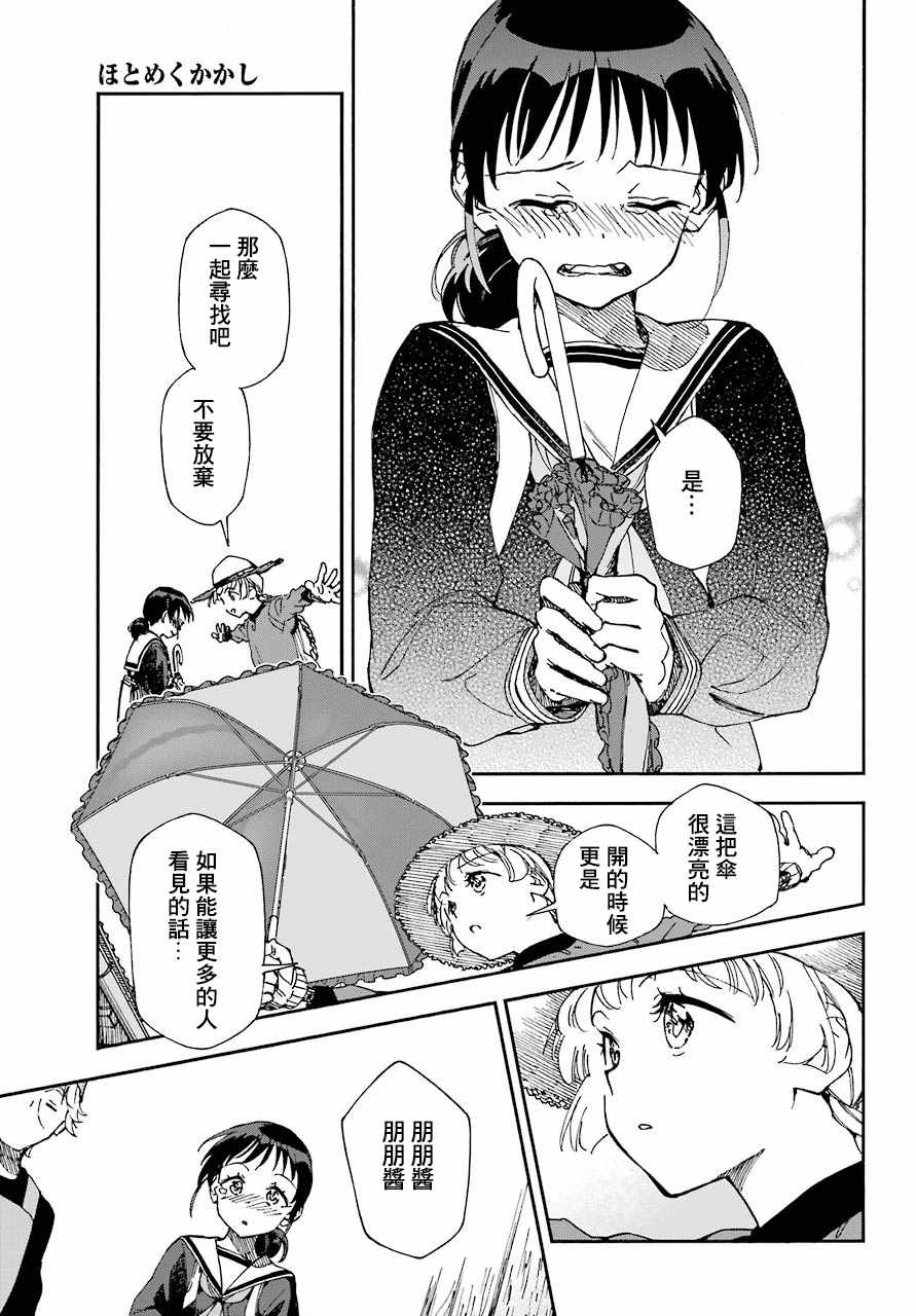 《热情的稻草人》漫画 003集