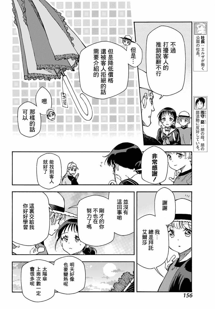 《热情的稻草人》漫画 03v5集