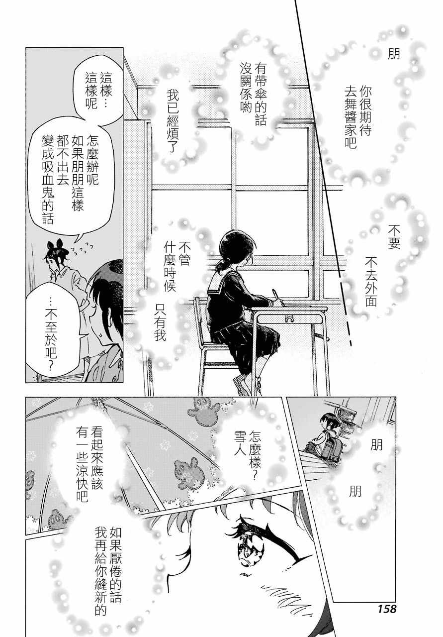 《热情的稻草人》漫画 03v5集