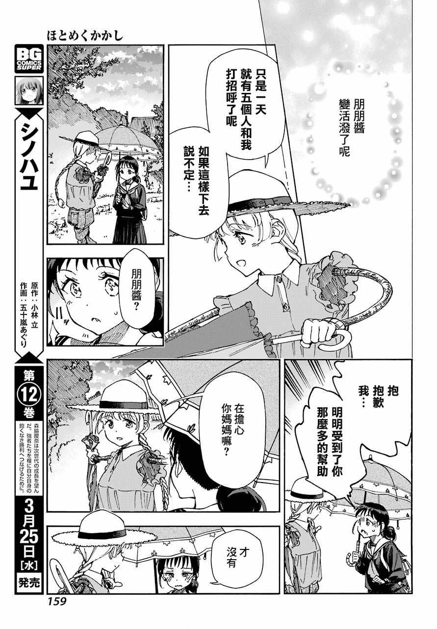 《热情的稻草人》漫画 03v5集