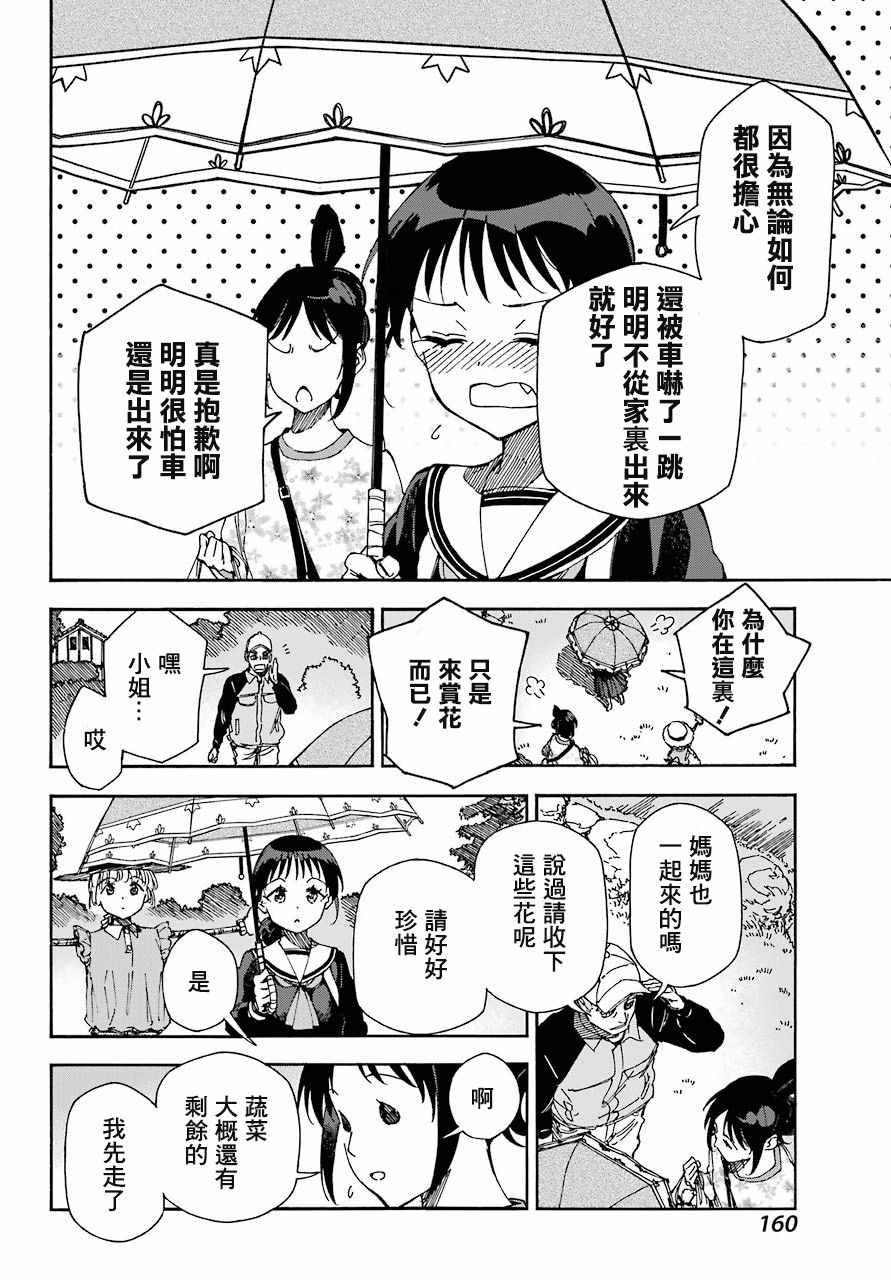 《热情的稻草人》漫画 03v5集