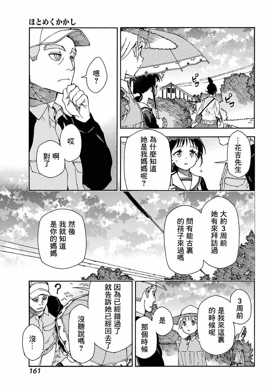 《热情的稻草人》漫画 03v5集