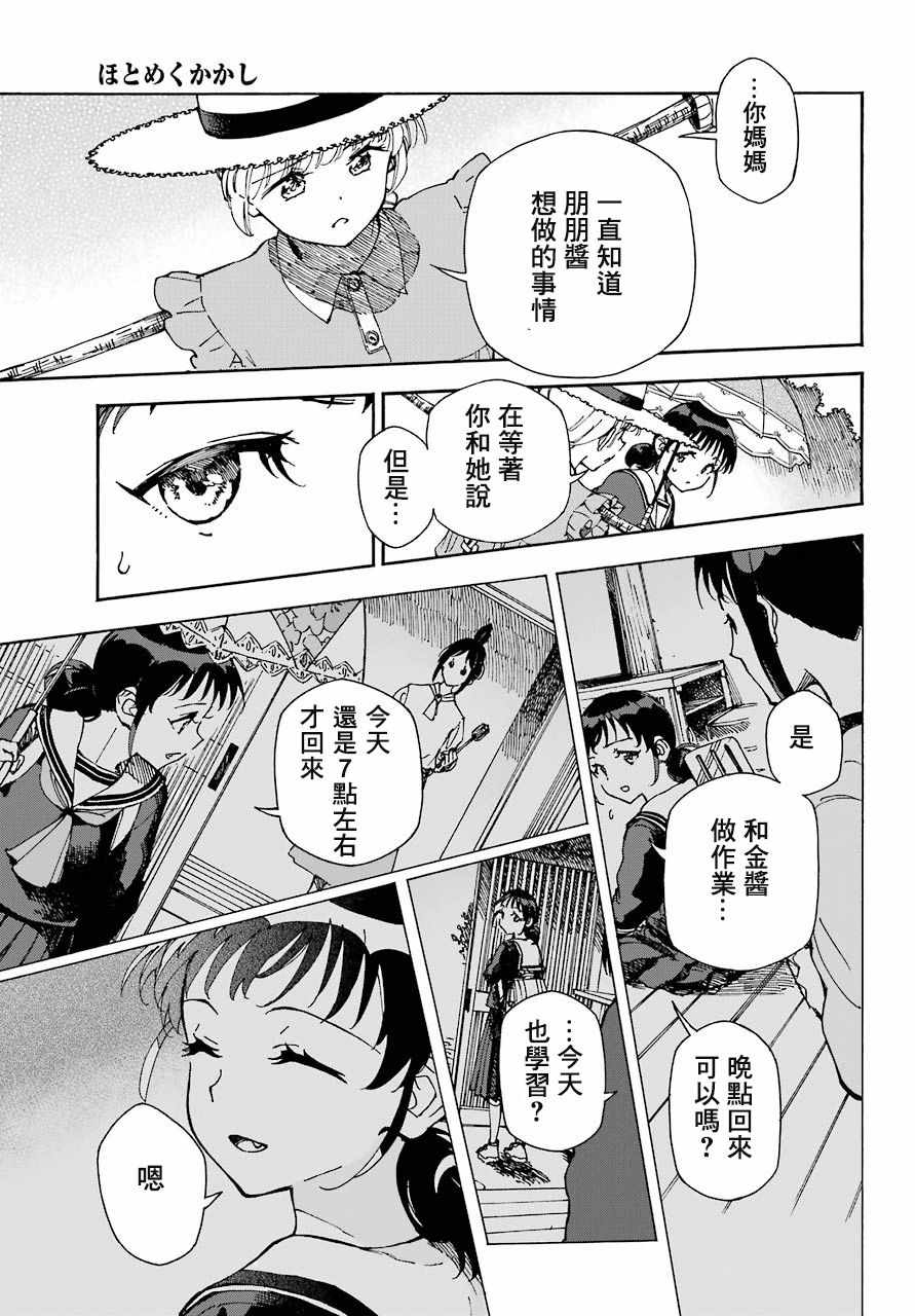 《热情的稻草人》漫画 03v5集