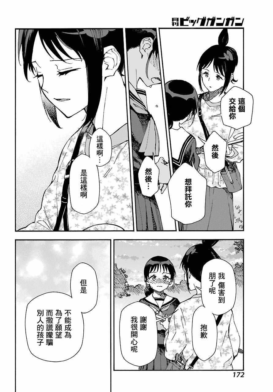 《热情的稻草人》漫画 03v5集