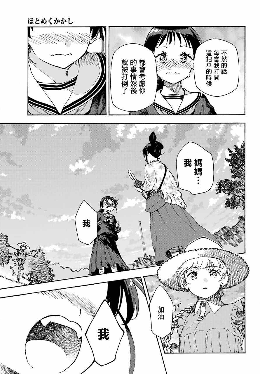 《热情的稻草人》漫画 03v5集