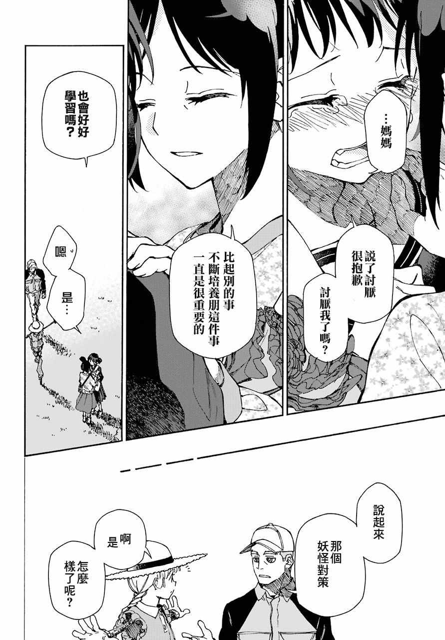 《热情的稻草人》漫画 03v5集