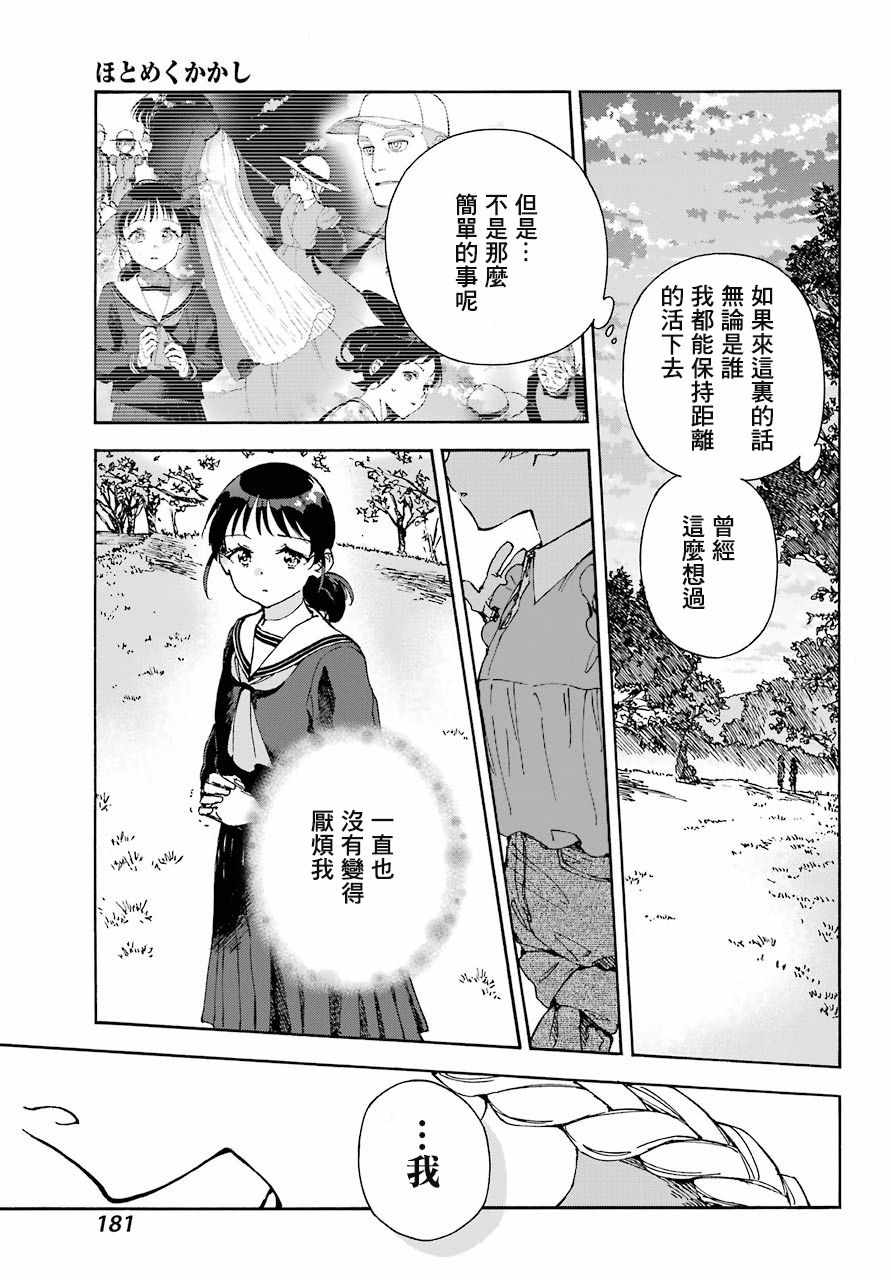 《热情的稻草人》漫画 03v5集