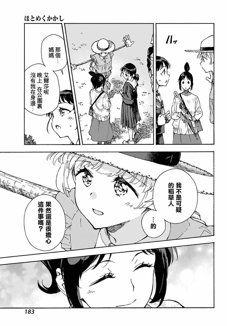 《热情的稻草人》漫画 03v5集