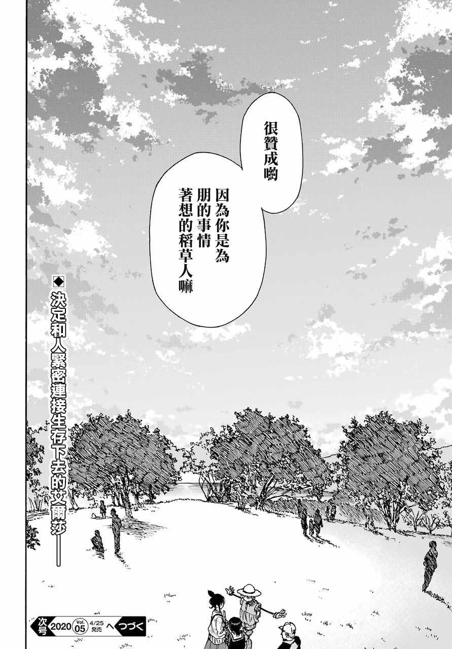 《热情的稻草人》漫画 03v5集