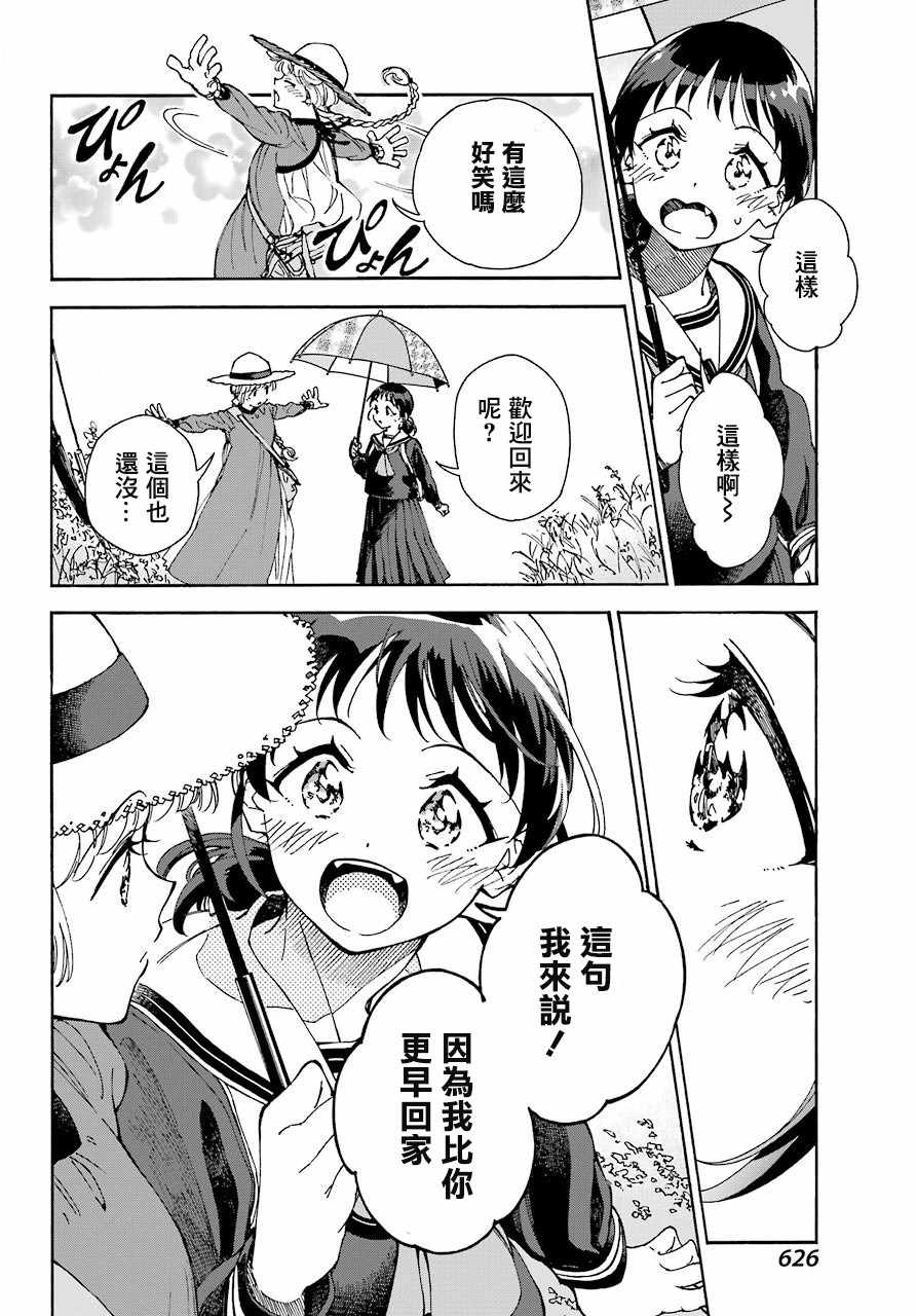 《热情的稻草人》漫画 004集