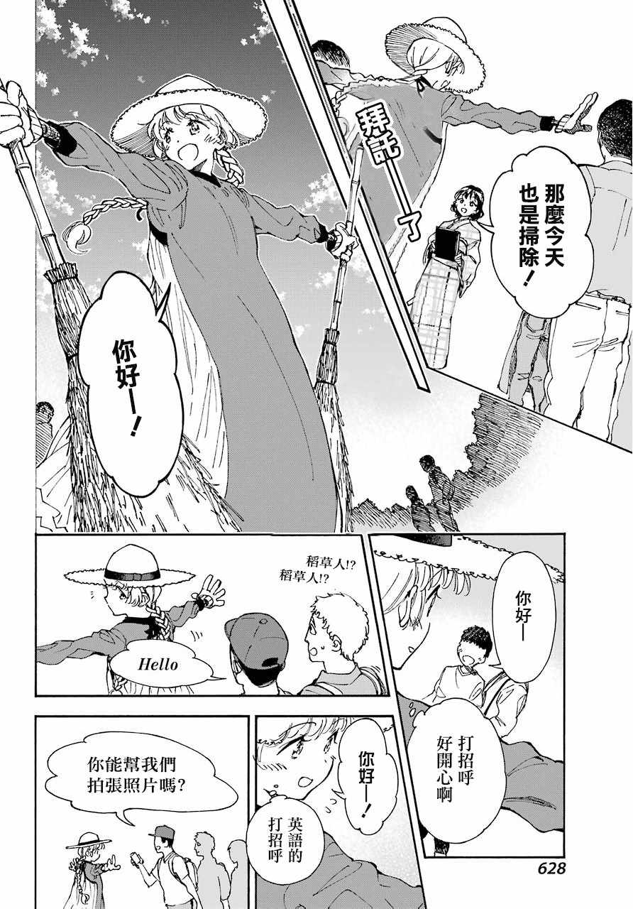 《热情的稻草人》漫画 004集