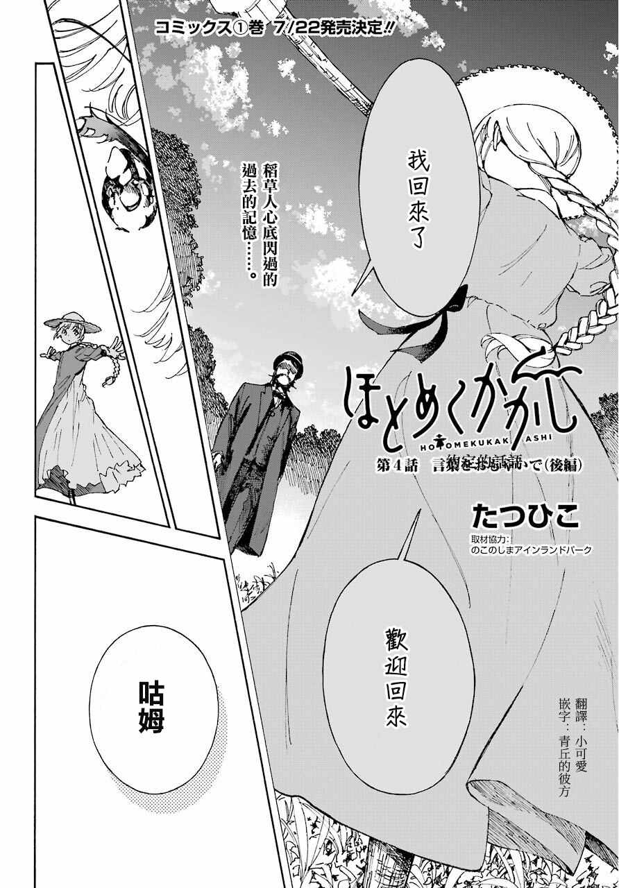 《热情的稻草人》漫画 04v5集