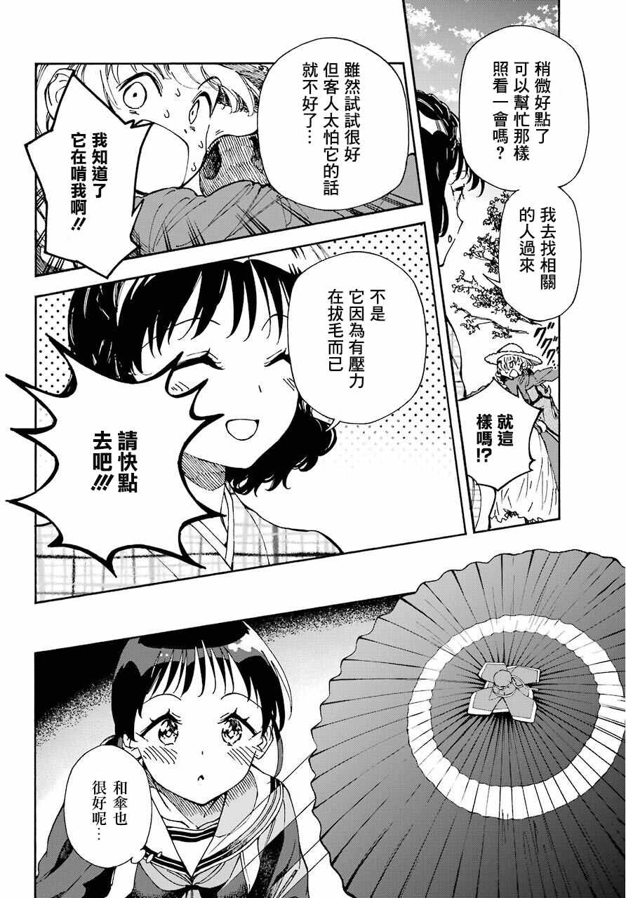 《热情的稻草人》漫画 04v5集