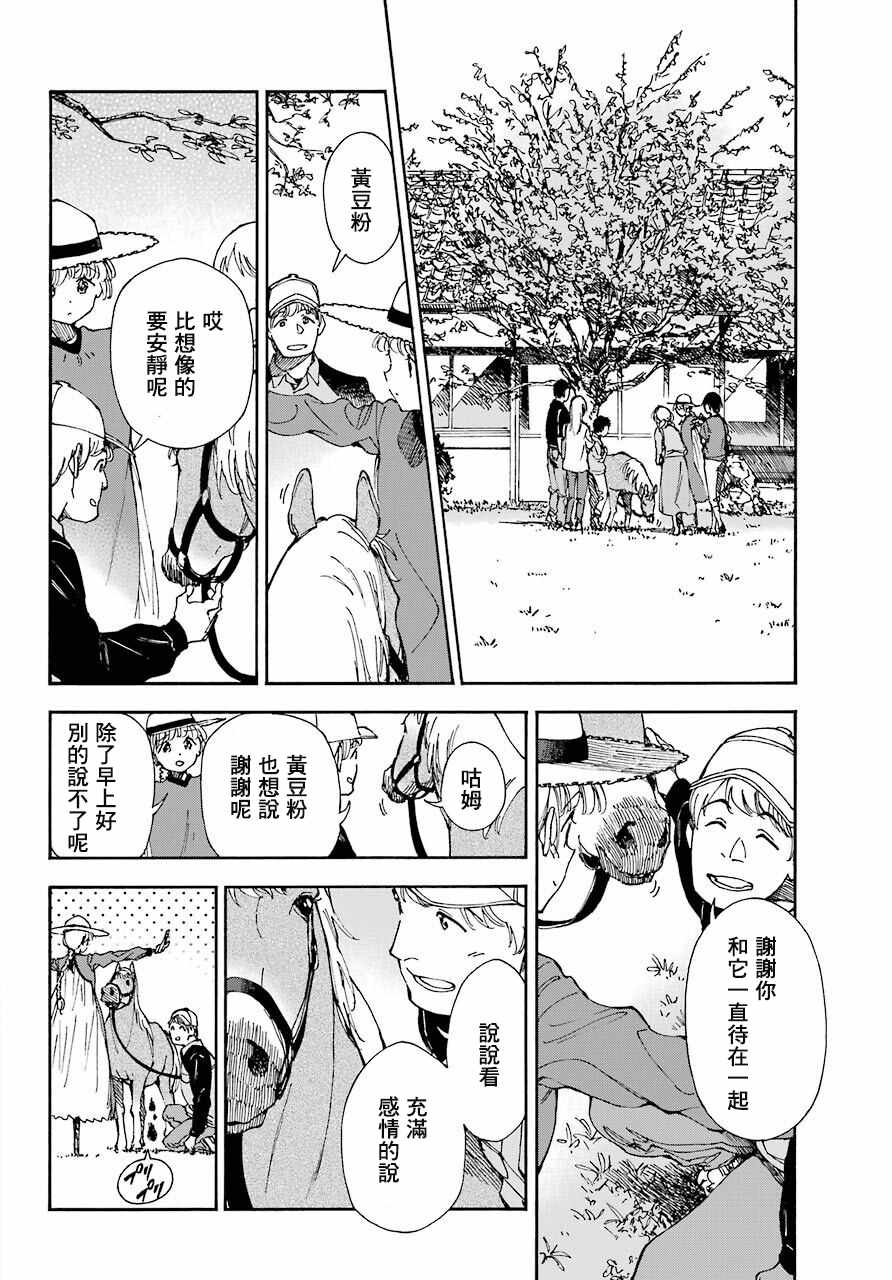 《热情的稻草人》漫画 04v5集