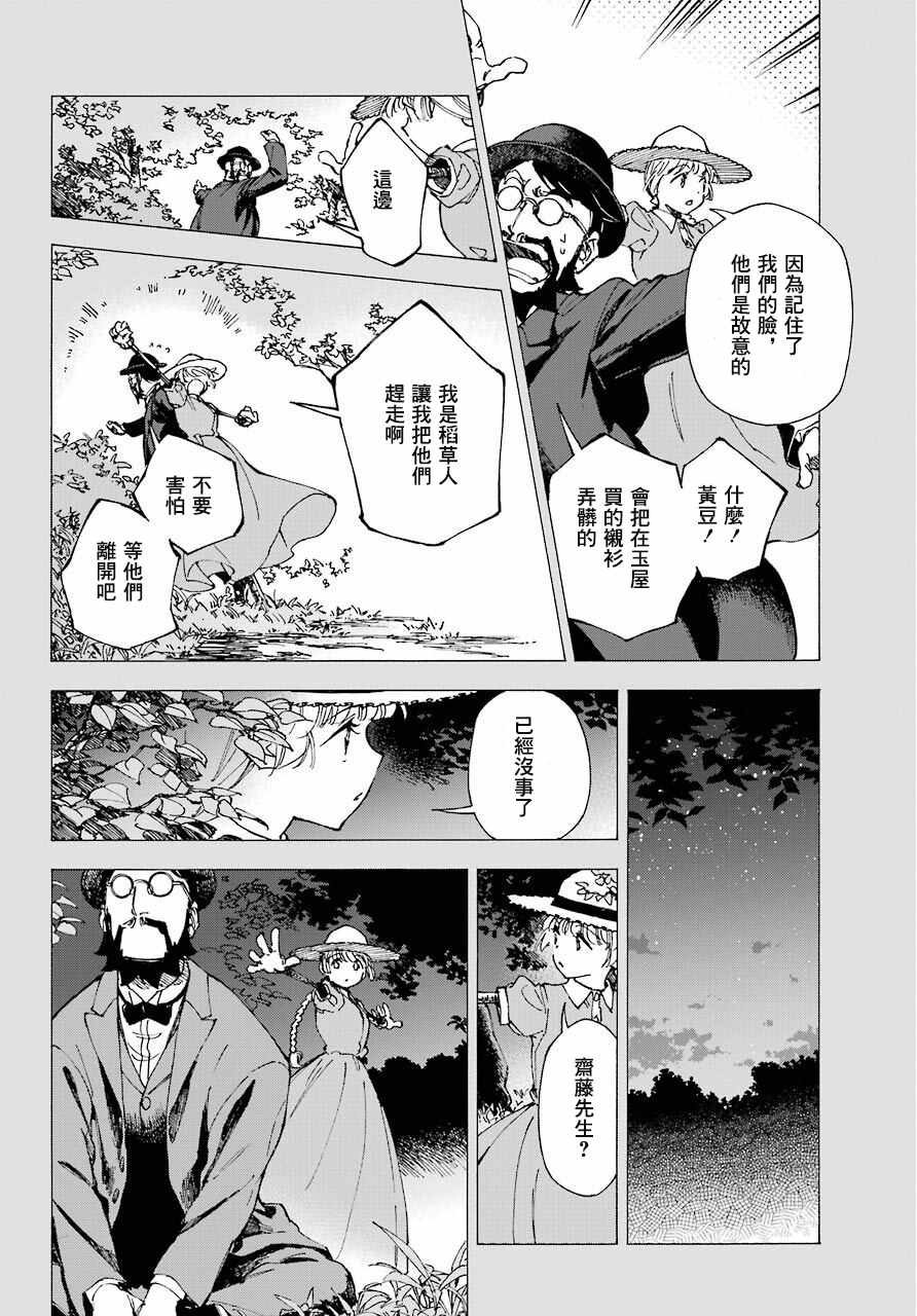 《热情的稻草人》漫画 04v5集