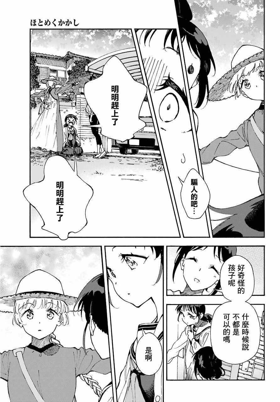 《热情的稻草人》漫画 04v5集