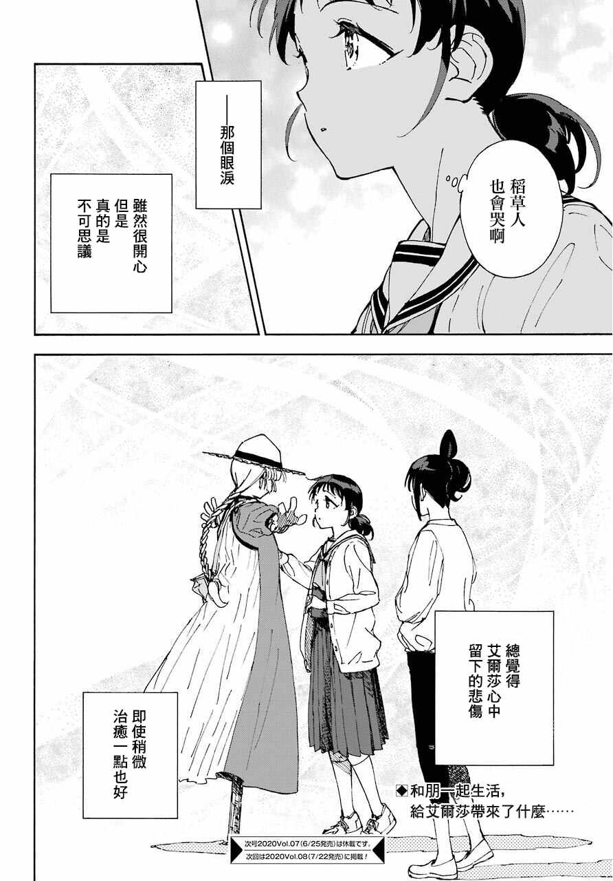 《热情的稻草人》漫画 04v5集