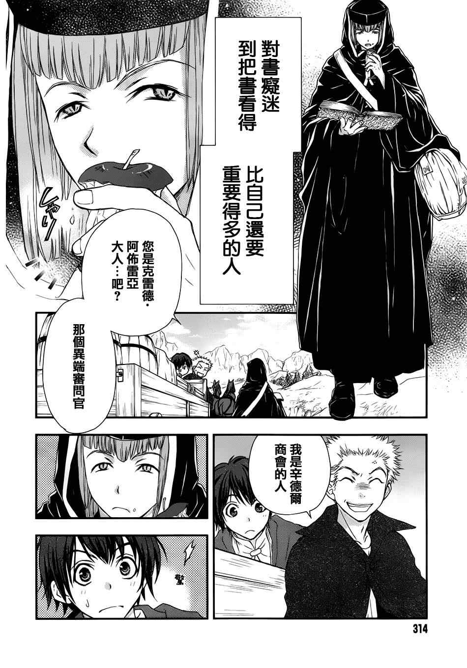 《书海少女》漫画 001集