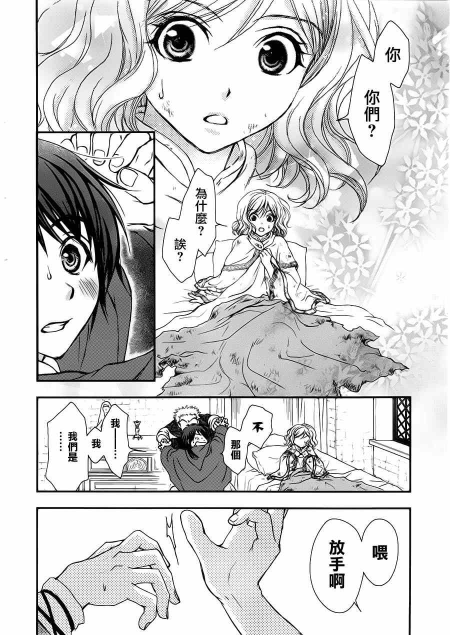 《书海少女》漫画 002集