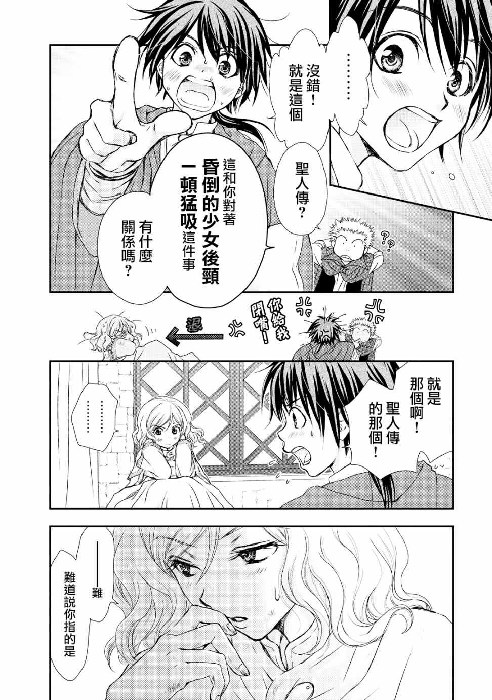 《书海少女》漫画 003集