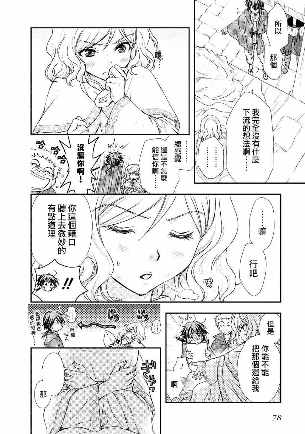 《书海少女》漫画 003集