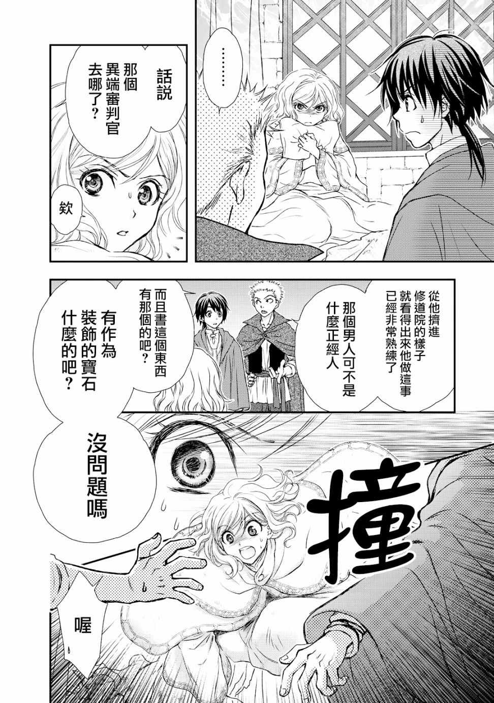 《书海少女》漫画 003集