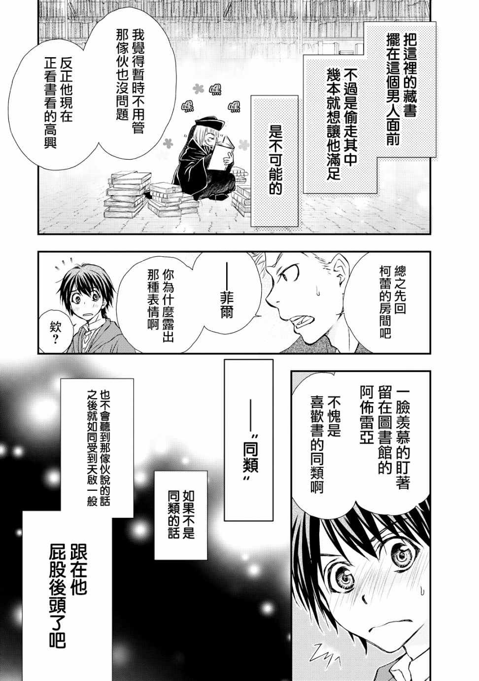 《书海少女》漫画 003集