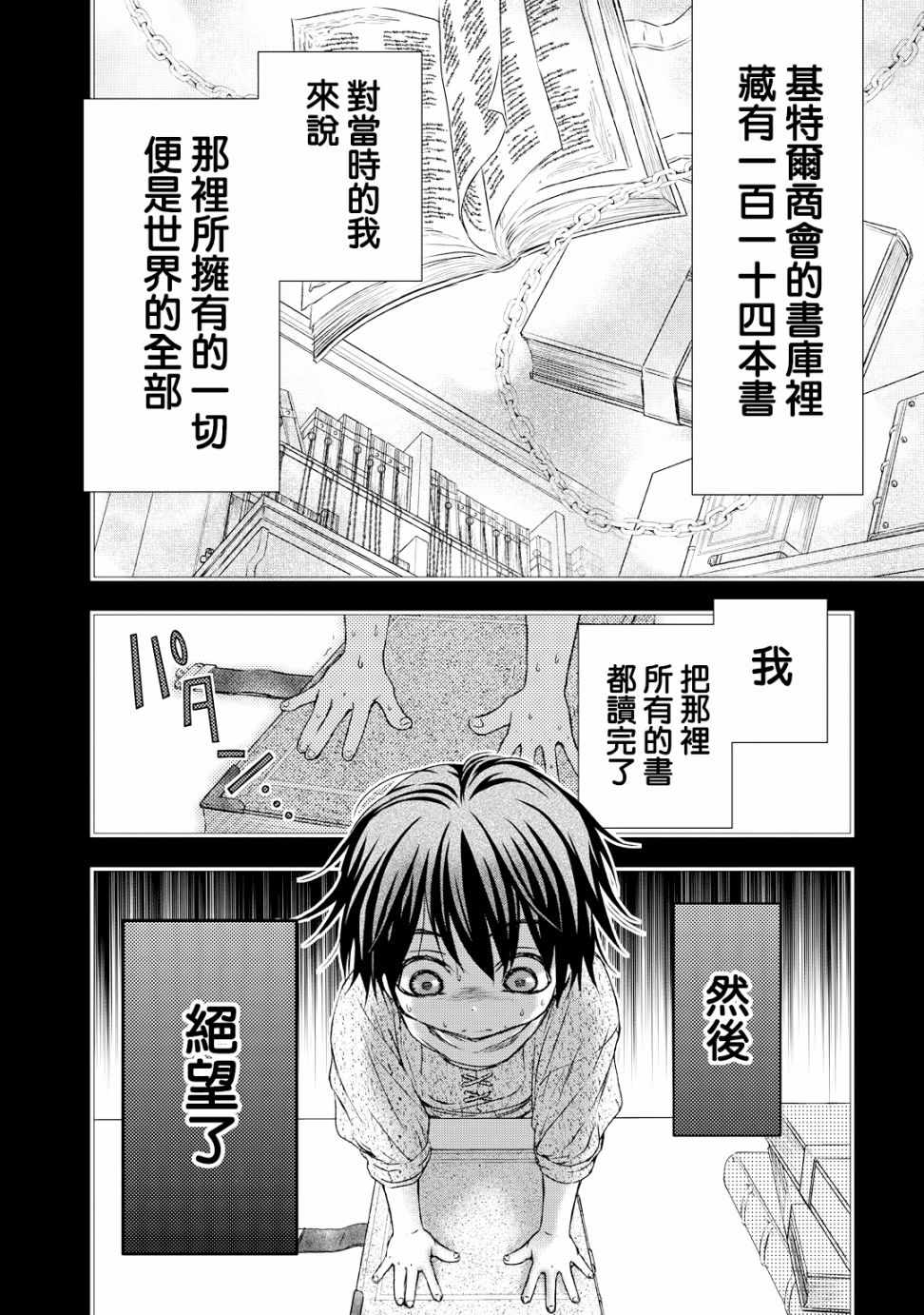 《书海少女》漫画 003集