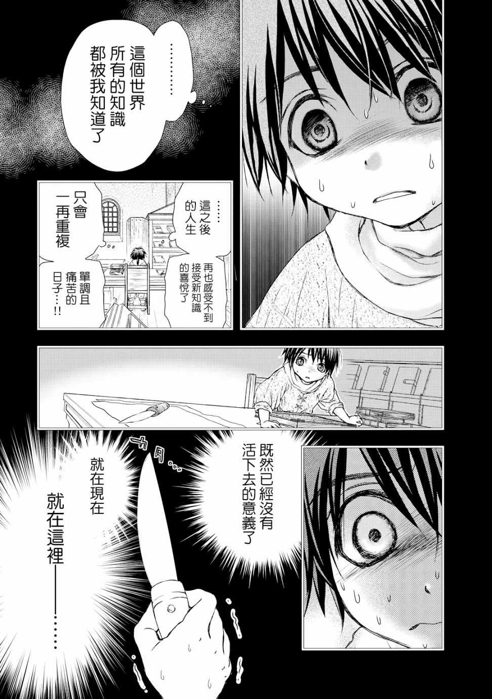 《书海少女》漫画 003集