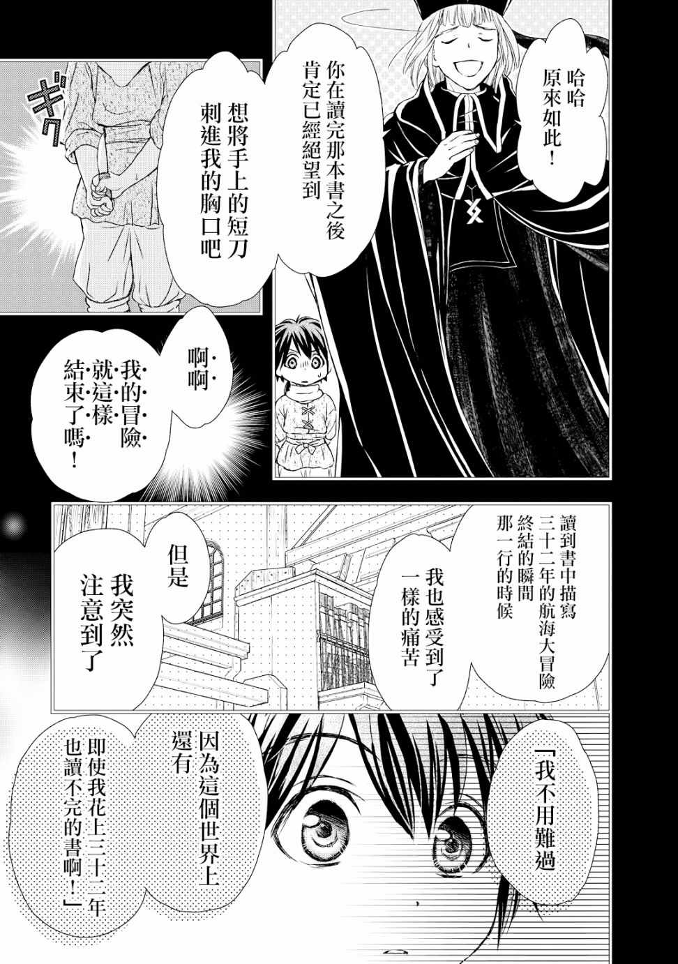 《书海少女》漫画 003集