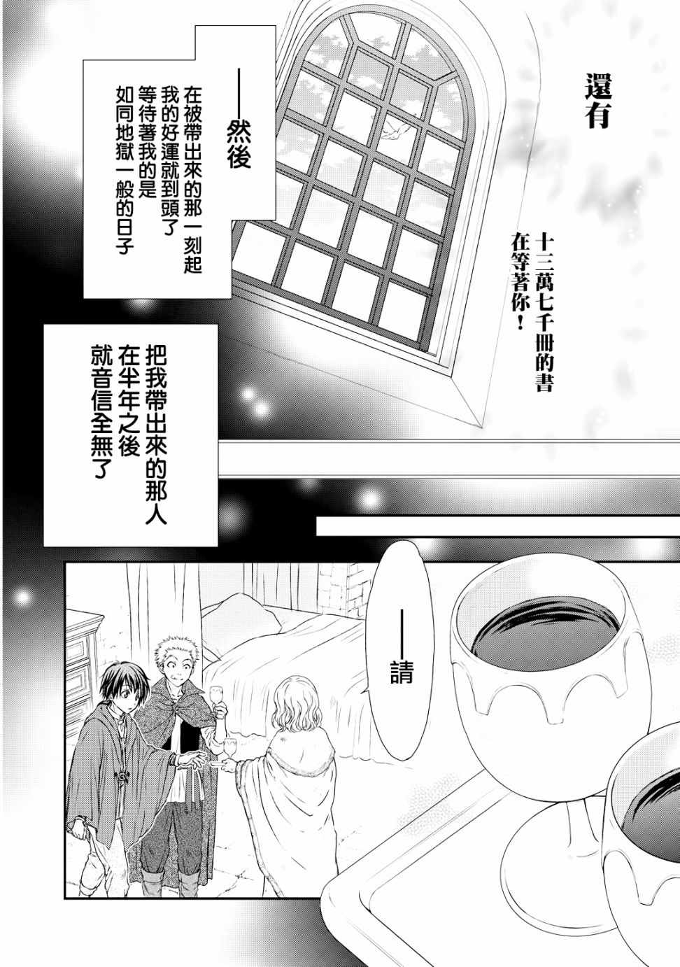 《书海少女》漫画 003集