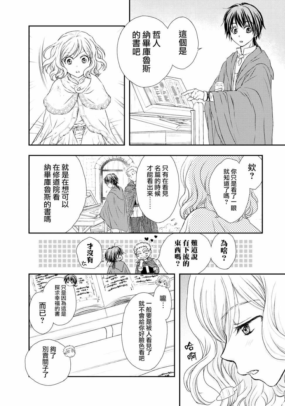 《书海少女》漫画 003集