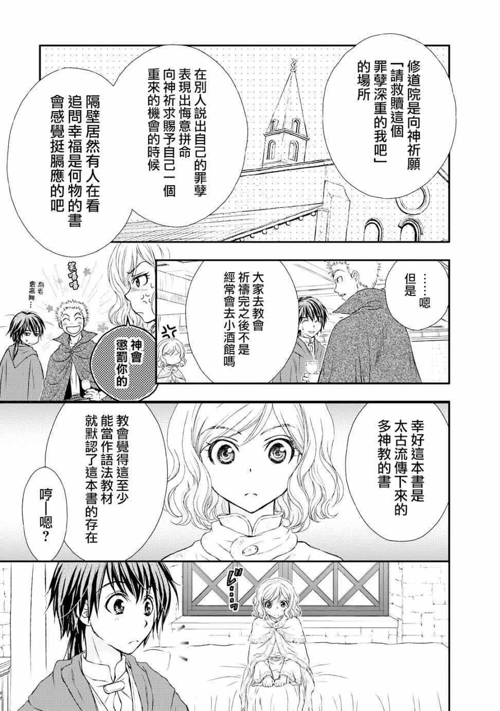 《书海少女》漫画 003集