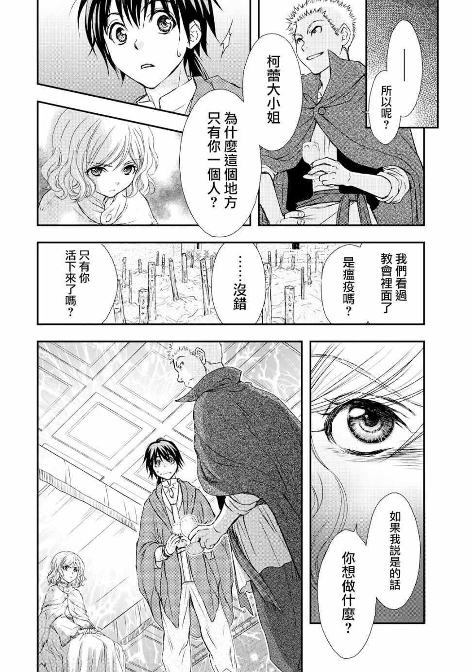 《书海少女》漫画 003集