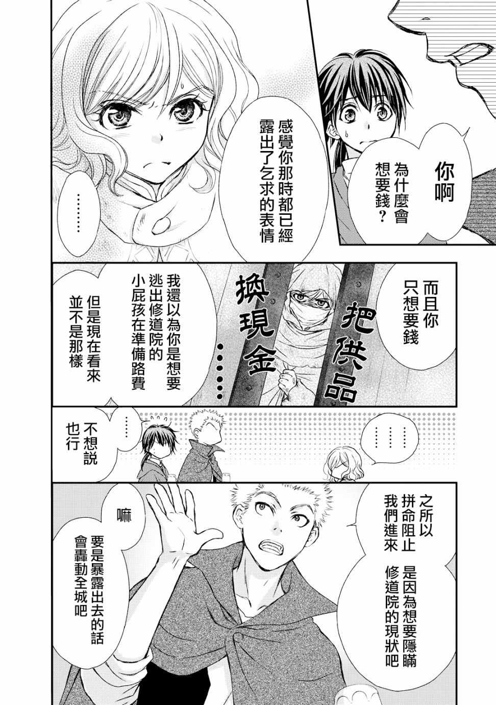 《书海少女》漫画 003集