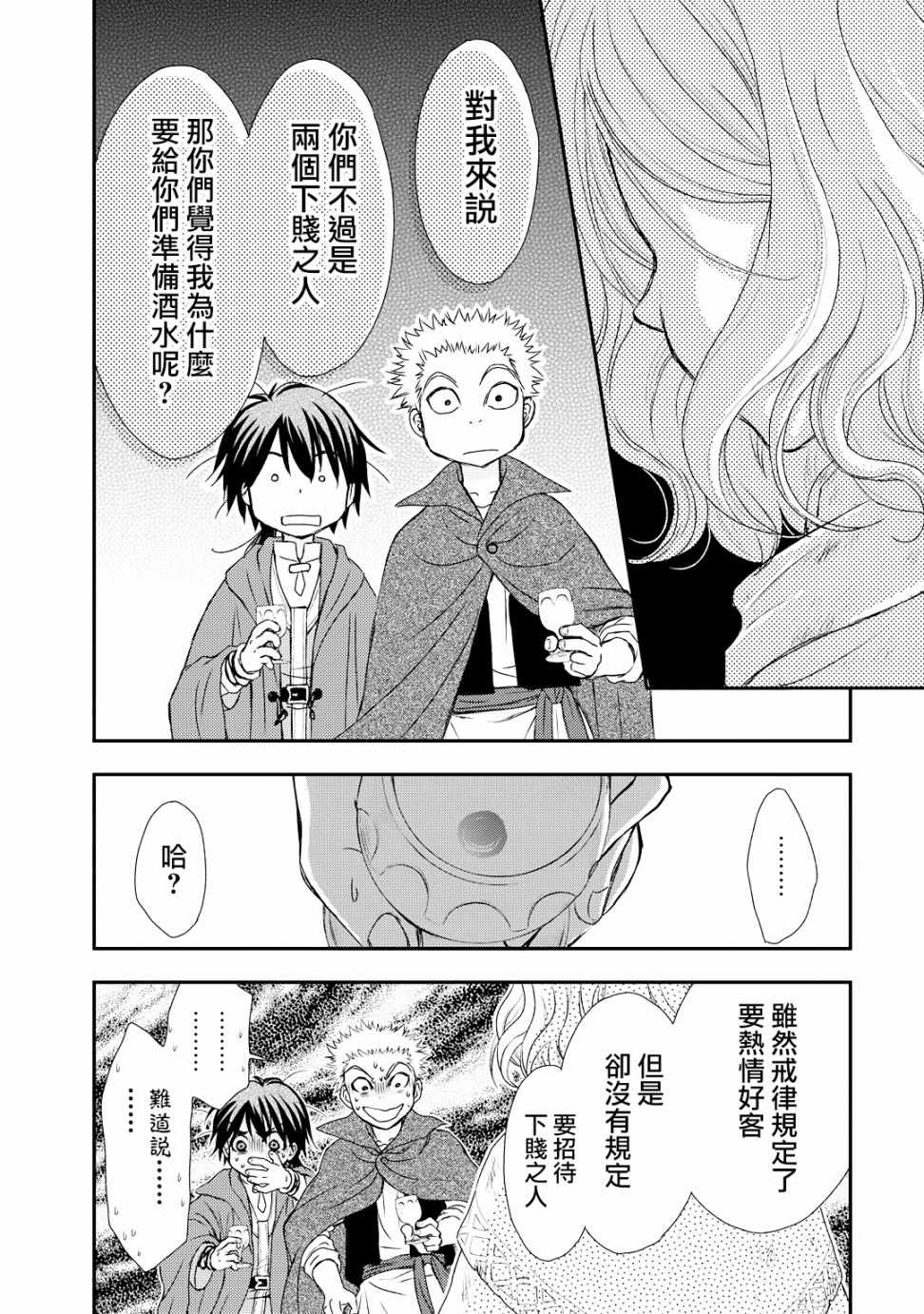 《书海少女》漫画 003集