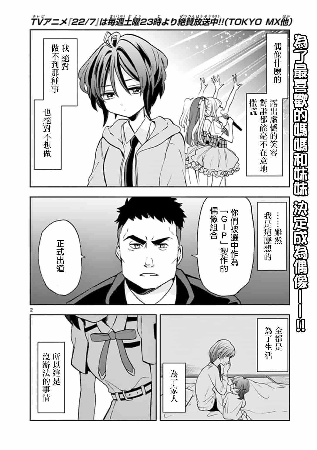 《22/7,227》漫画 002集