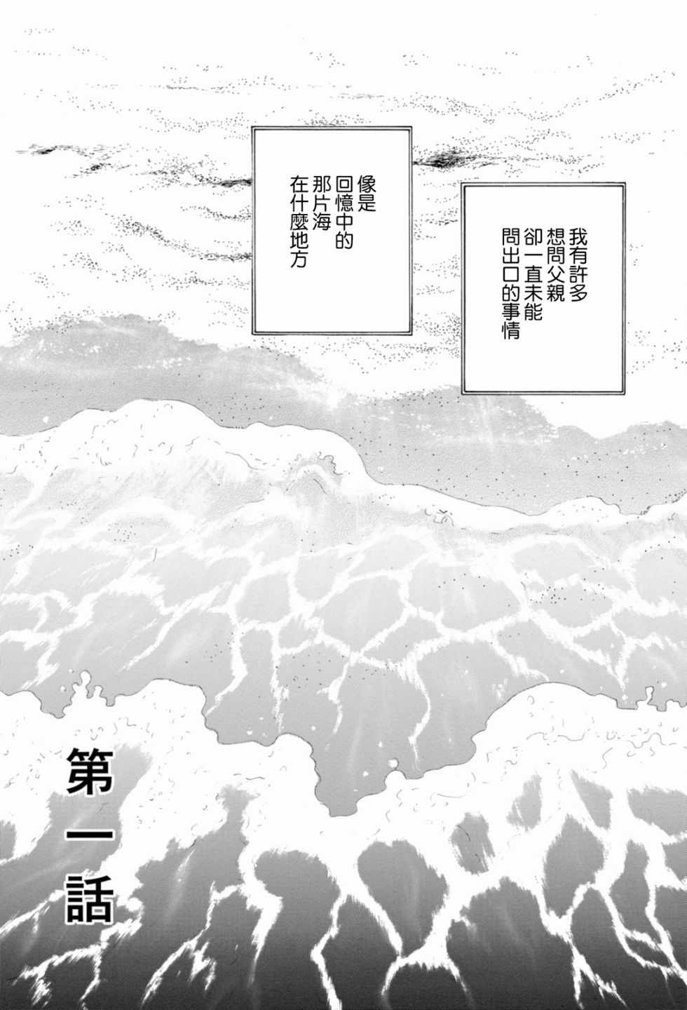 《父亲的缺憾》漫画 001集