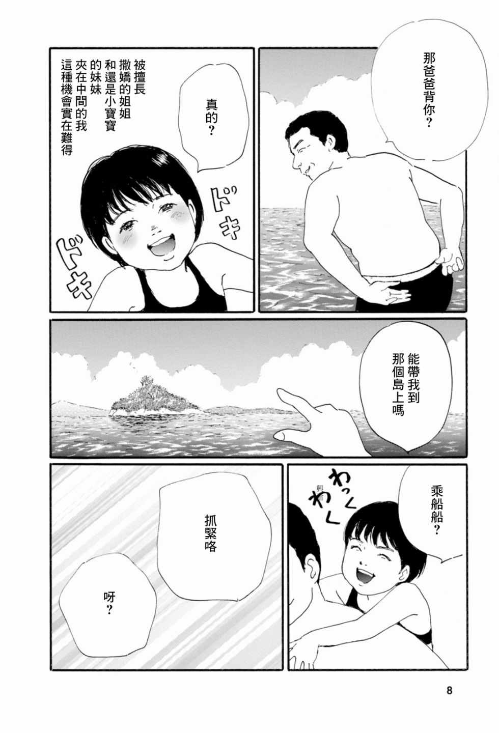 《父亲的缺憾》漫画 001集