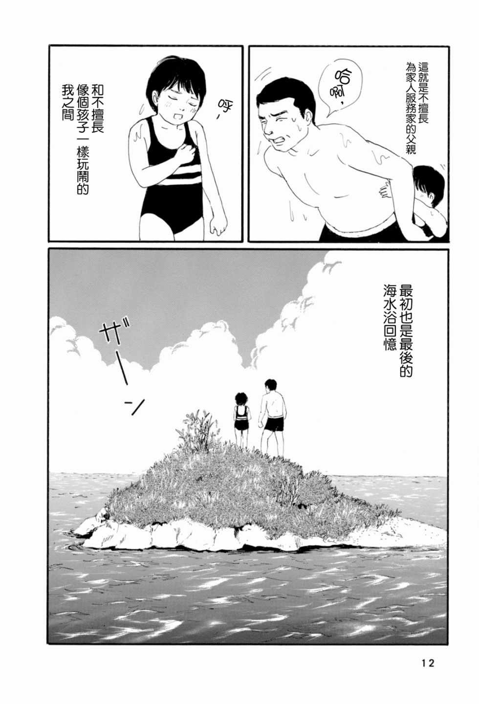 《父亲的缺憾》漫画 001集