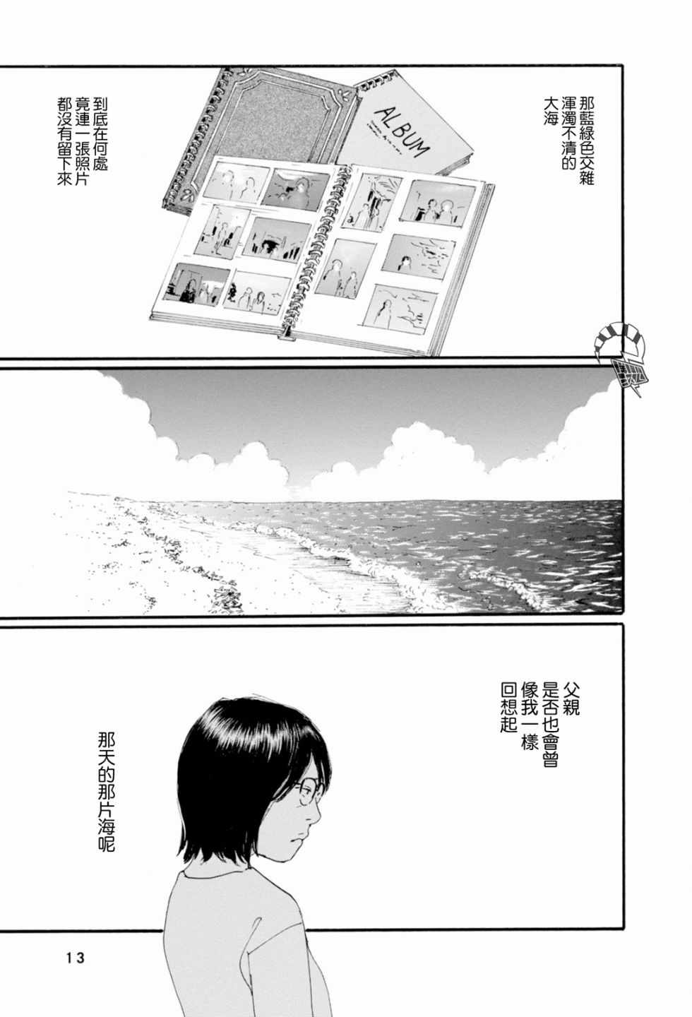 《父亲的缺憾》漫画 001集