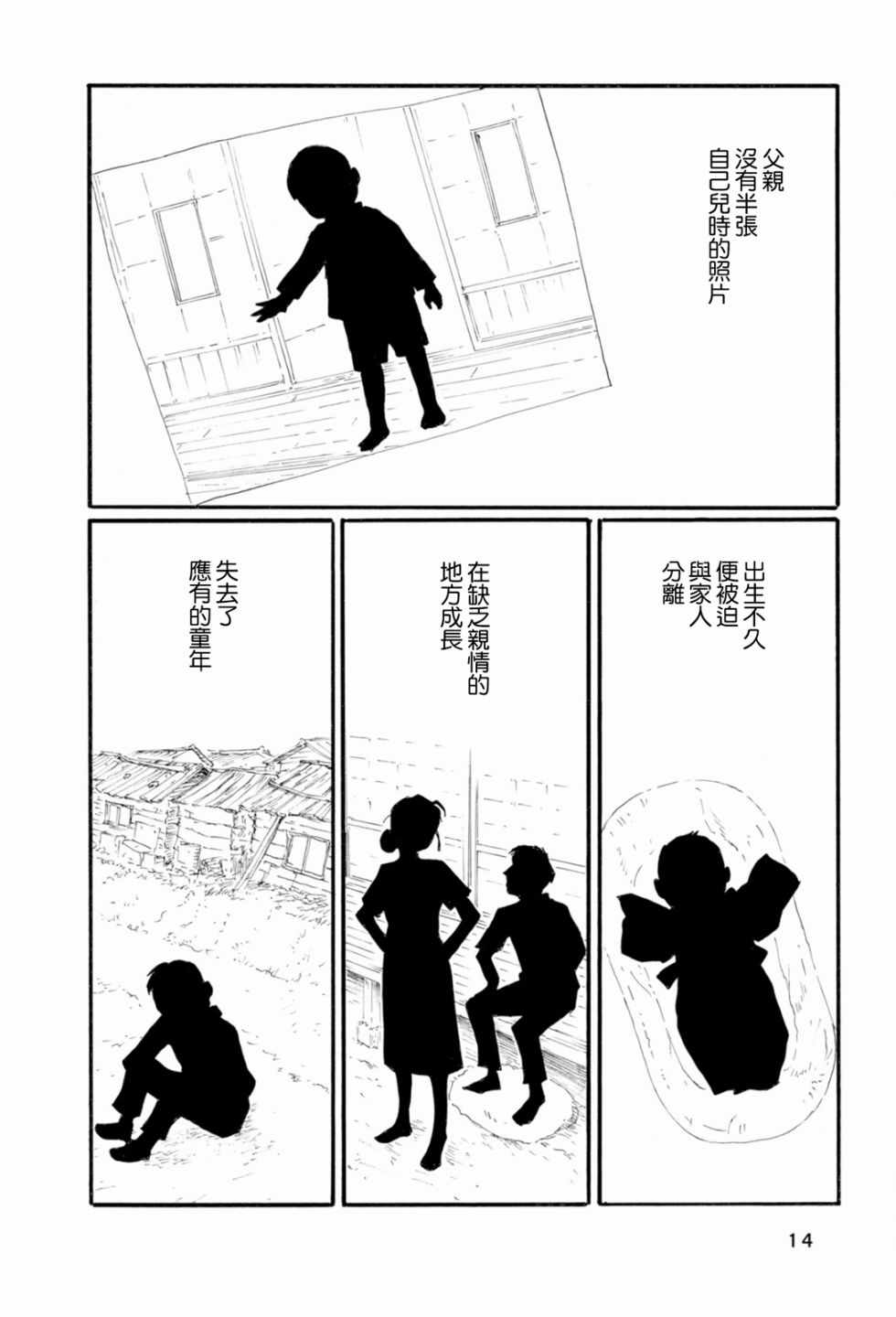 《父亲的缺憾》漫画 001集