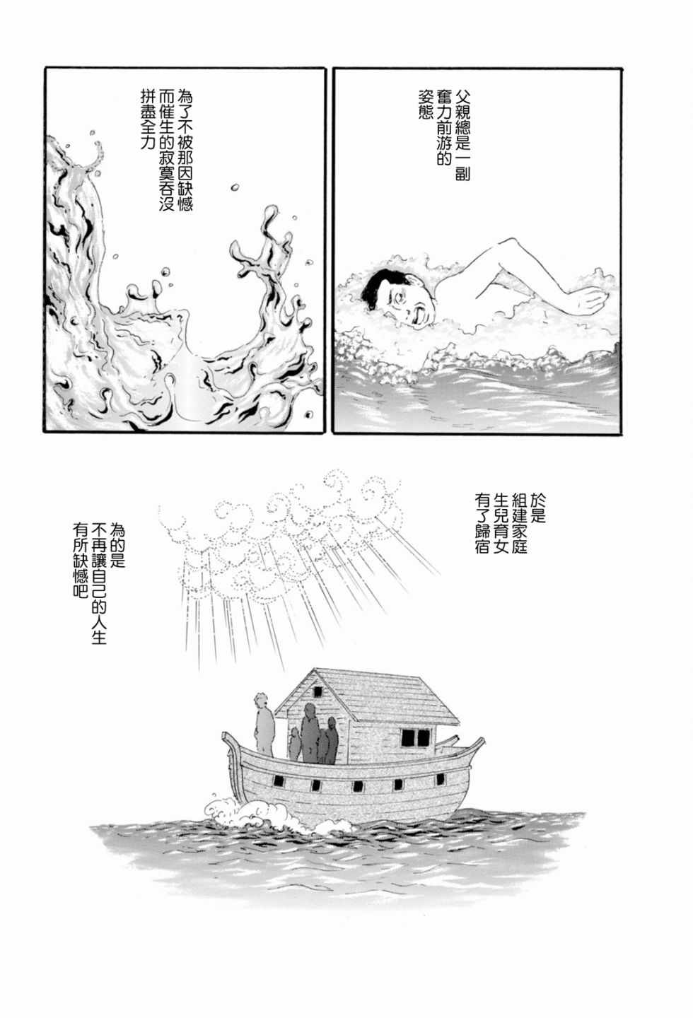 《父亲的缺憾》漫画 001集