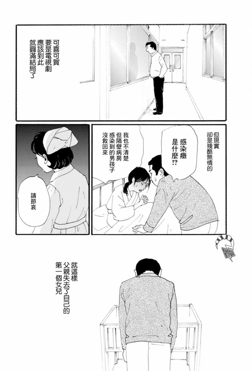 《父亲的缺憾》漫画 001集